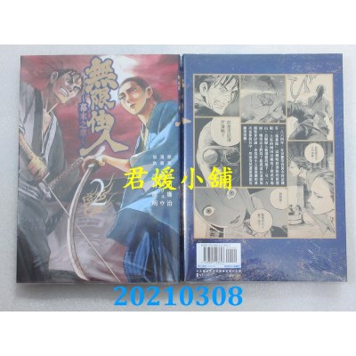 空运版  青文  无限住人～幕末之章～(02)
 作者： 泷川廉治(全新)