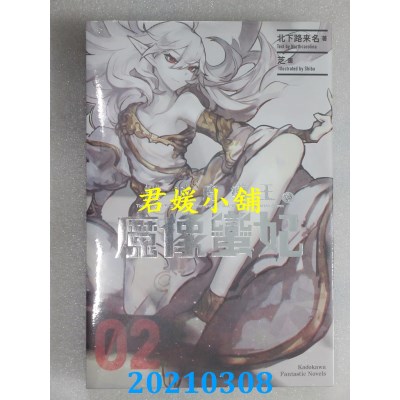 空运版  角川小说  毁灭魔导王与魔像蛮妃 (2)
 作者： 北下路来名(全新)