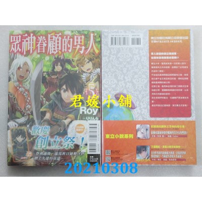 空运版  东立小说  众神眷顾的男人 5
 作者： Roy (全新)