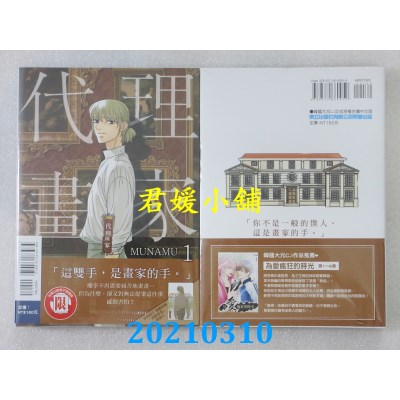 空运版  东立  代理画家 1
 作者： MUNAMU(全新)