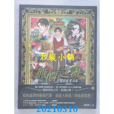 空运版  盖亚  无价之画：巴黎的追光少年(上)
 作者： HOM(全新)