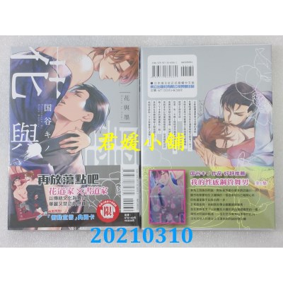 空运版  东立  花与墨 全
 作者： 国谷キノ(全新)