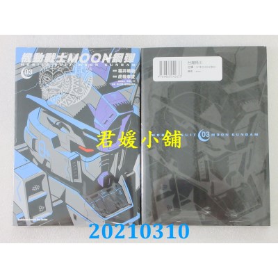 空运版  角川  机动战士MOON钢弹 (3)
 (全新)