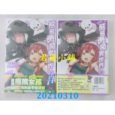 空运版  角川小说  熊熊勇闯异世界 (13) 
作者： くまなの(全新)