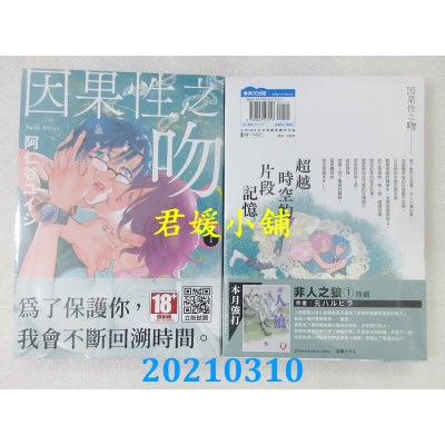 空运版  青文  因果性之吻(1)  作者： 阿仁谷ユイジ(全新)