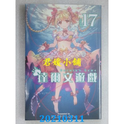 空运版  青文  达尔文游戏(17)
 作者： FLIPFLOPs(全新)