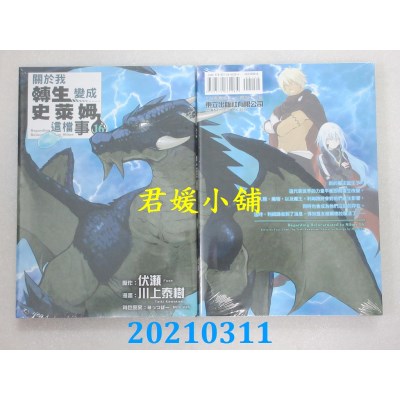 空运版  东立  关于我转生变成史莱姆这档事 16
 作者： 伏濑(全新)