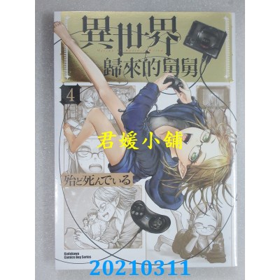 空运版  角川  异世界归来的舅舅 (4)
 作者： 殆ど死んでいる(全新)