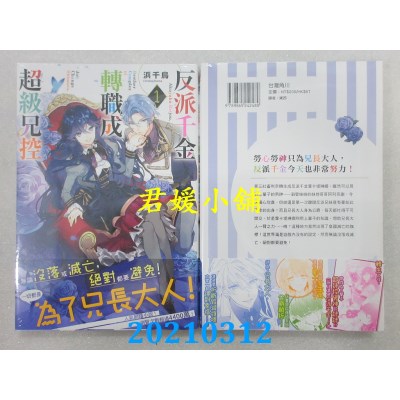 空运版  角川小说  反派千金转职成超级兄控 (1)
 作者： 浜千鸟(全新)