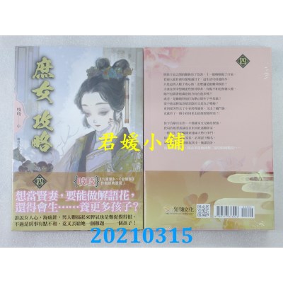 空运版  知翎  庶女攻略 四
 作者： 吱吱(全新)