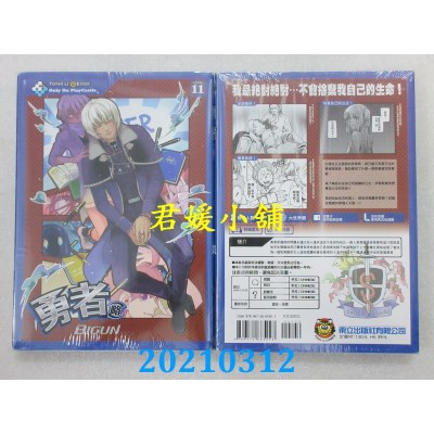 空运版  东立  勇者(略) 11
 作者： BIGUN(全新)