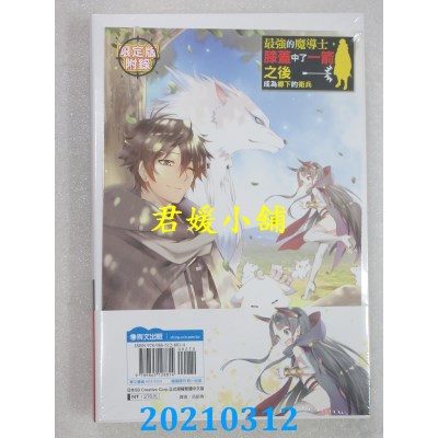 空运版  青文小说  最强的魔导士，膝盖中了一箭之后成为乡下的卫兵(02) 限定版