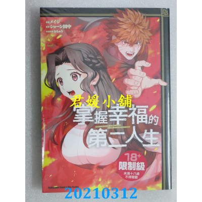 空运版  角川  掌握幸福的第二人生 (2) (完)
 作者： メイジ (全新)