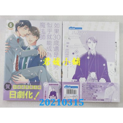 空运版  青文  如果30岁还是处男，似乎就能成为魔法师(06)(全新)