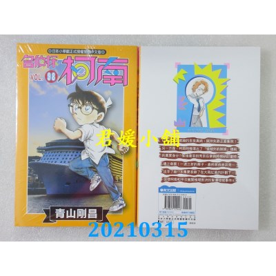 空运版  青文  名侦探柯南(98)
 作者： 青山刚昌(全新)