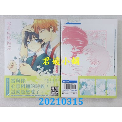 空运版  青文  坦率的执拗花(全)
 作者： 青辺マヒト(全新)