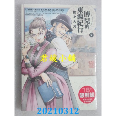 空运版  角川  博儿的东瀛纪行 (7)
 作者： 佐々大河(全新)