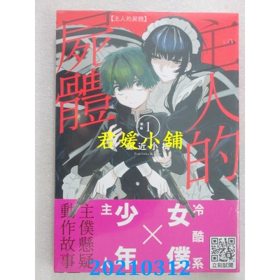空运版  青文  主人的尸体(01)  作者： 藤近小梅(全新)