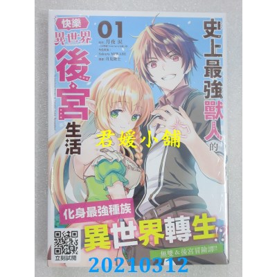 空运版  青文  史上最强兽人的快乐异世界后宫生活(01)(全新)