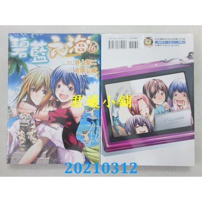 空运版  东立  GRAND BLUE碧蓝之海 16
 作者： 井上坚二(全新)