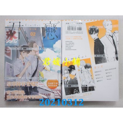 空运版  尖端  君恋＜学生篇＞(02)
 作者： カシオ(全新)