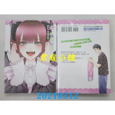 空运版  东立  恋上换装娃娃 5
 作者： 福田晋一(全新)