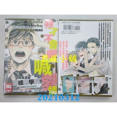 空运版  尖端  我才不会呼喊爱情(全)
 作者： 伦敦巴里子(全新)