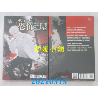 空运版  知翎  我有一座恐怖屋 8 荔湾镇 下
 作者： 我会修空调(全新)
