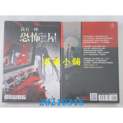 空运版  知翎  我有一座恐怖屋 7 荔湾镇 中
 作者： 我会修空调(全新)