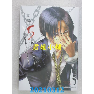 空运版  青文  急战5秒殊死斗(05)
 作者： はらわたさいぞう(全新)