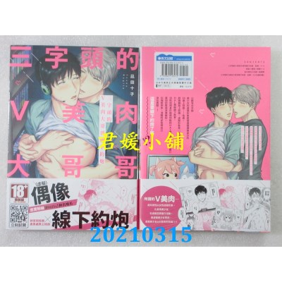 空运版  青文  三字头的V美肉大哥哥线下约炮(全)  作者： 凪田十子