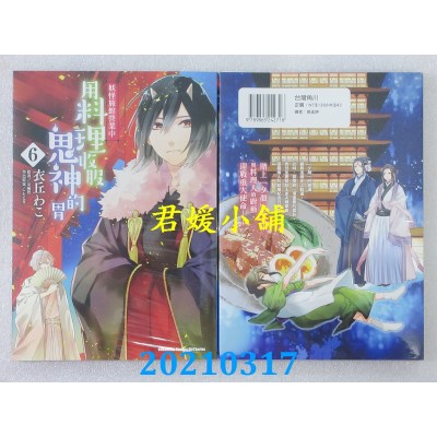 空运版  角川  妖怪旅馆营业中 用料理收服鬼神的胃 (6)
(全新)