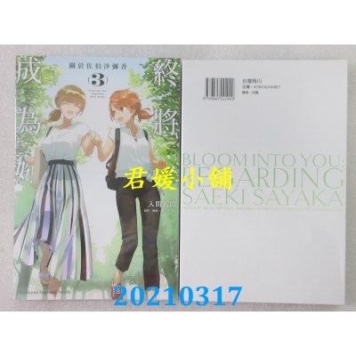 空运版  角川小说  终将成为你 关于佐伯沙弥香 (3)完
 (全新)