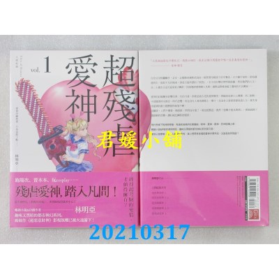 空运版  盖亚  人间纪录 超残虐爱神1
 作者： 林明亚(全新)