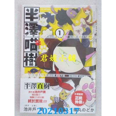 空运版  尖端  半泽喵树(01)
 作者： 池井户润(全新)