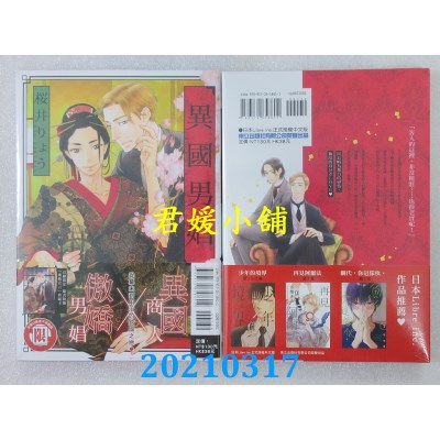 空运版  东立  异国男娼 全
 作者： 樱井りょう(全新)