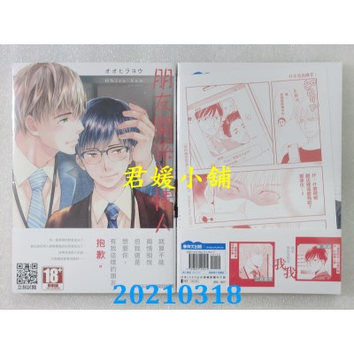 空运版  青文  朋友关系的情人(全)
 作者： オオヒラヨウ(全新)