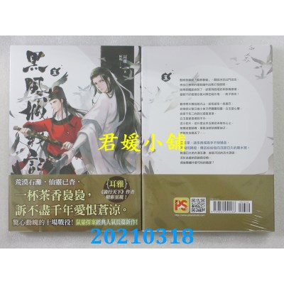 空运版  畅销书  黑风城战记 五
 作者： 耳雅(全新)!