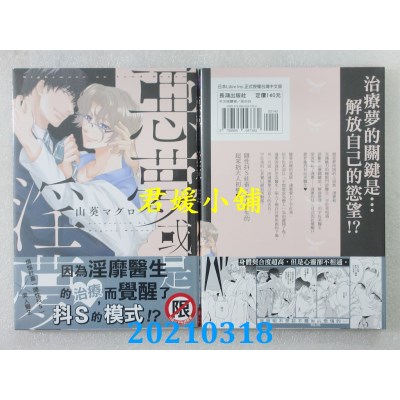 空运版  长鸿  恶梦或是淫梦
 作者： 山葵マグロ(全新)