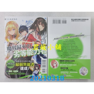 空运版  东立小说  魔界归来的劣等能力者 1. 被遗忘的魔神杀手(全新)