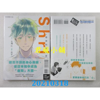 空运版  东立  Shrink~精神科医生弱井~ 1
 作者： 月子, 七海仁(全新)