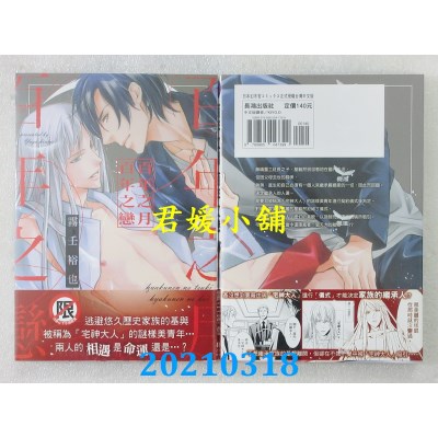 空运版  长鸿  百年之月 百年之恋
 作者： 雾壬裕也(全新)