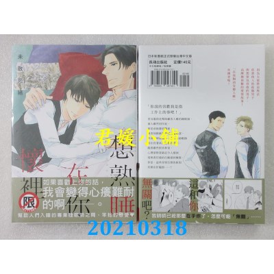 空运版  长鸿  想熟睡在你怀里
 作者： 未散苑绪(全新)