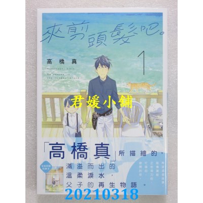 空运版  长鸿  来剪头发吧。1
 作者： 高桥真(全新)