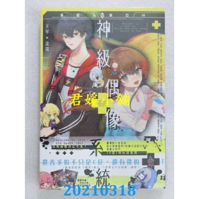 空运版  长鸿小说  神级偶像系统（全）
 作者： 天琴(全新)