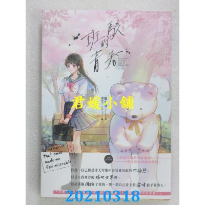 空运版  长鸿小说  斑驳的青春（全）
 作者： 能雪悦(全新)