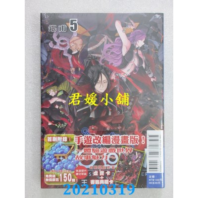 空运版  东立  王领骑士 5 (首刷附录版)
 作者： 银甫(全新)