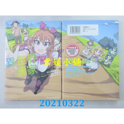 空运版  角川  异世界悠闲农家 (6)
 作者： 剑康之(全新)