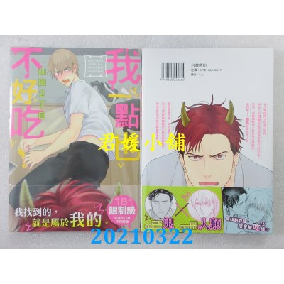 空运版  角川  我一点也不好吃！
 作者： 山田2丁目(全新)