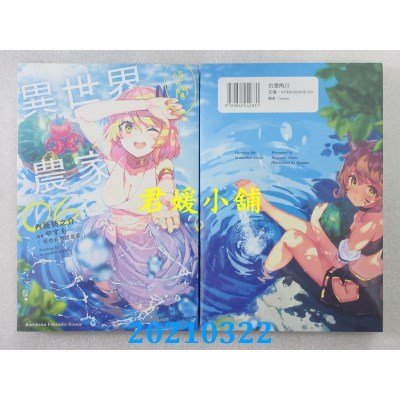 空运版  角川小说  异世界悠闲农家 (6)
 作者： 内藤骑之介(全新)